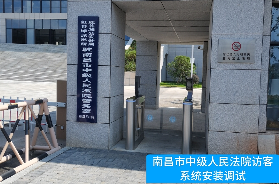 南昌市中级人民法院部署同花顺官方网访客管理系统，提升法院安全管理与服务水平