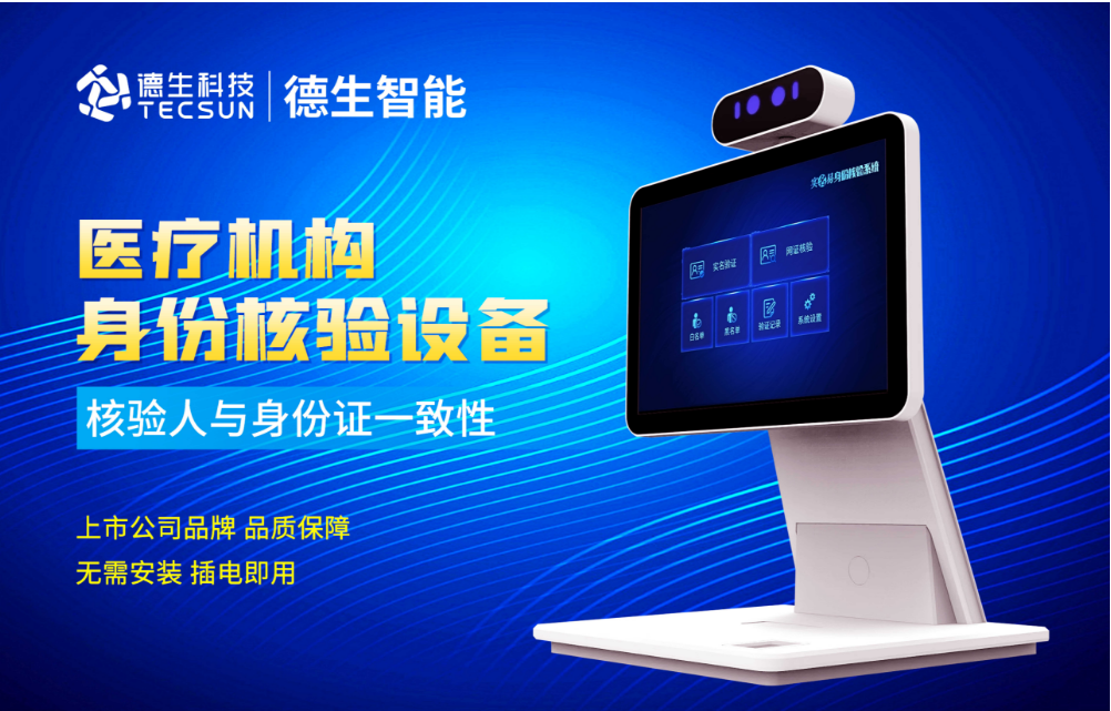 加强医院妇产科/生殖科实名查验？同花顺官方网人证核验一体机轻松解决！